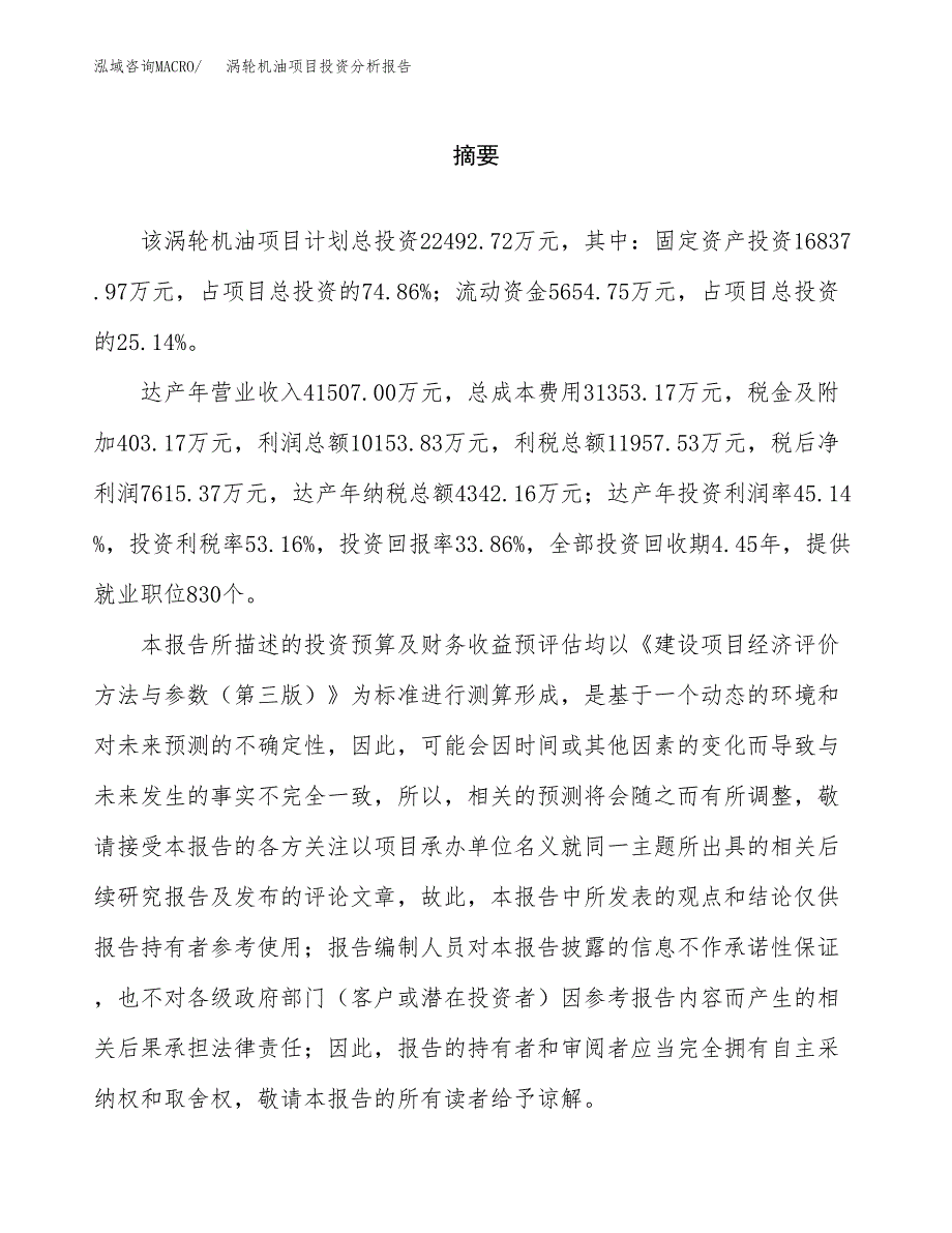 （模板）涡轮机油项目投资分析报告_第2页