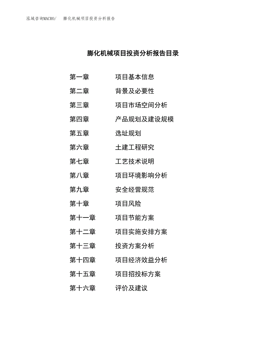 （模板）膨化机械项目投资分析报告_第4页