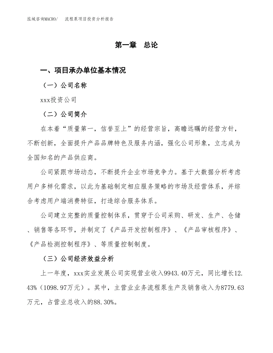 （模板）流程泵项目投资分析报告 (1)_第4页