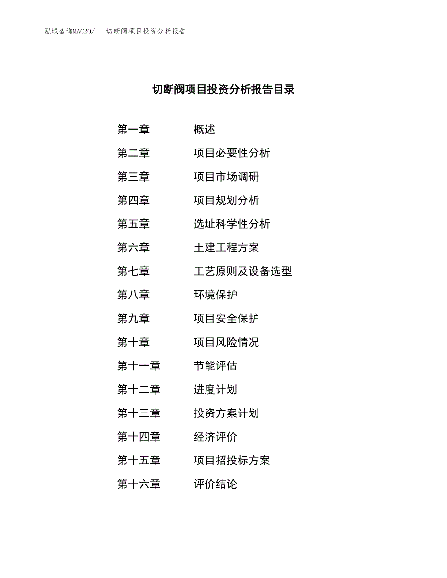 （模板）切断阀项目投资分析报告 (2)_第3页