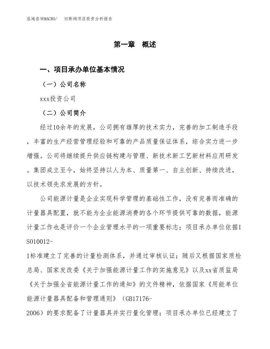 （模板）切断阀项目投资分析报告 (2)_第4页