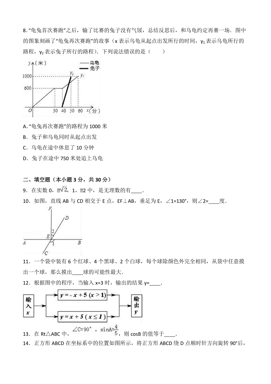 江苏省盐城市射阳县2016年中考数学二模试卷附答案解析_第2页