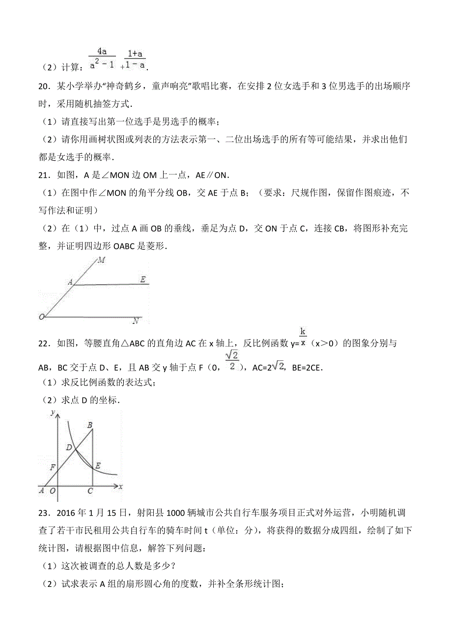 江苏省盐城市射阳县2016年中考数学二模试卷附答案解析_第4页