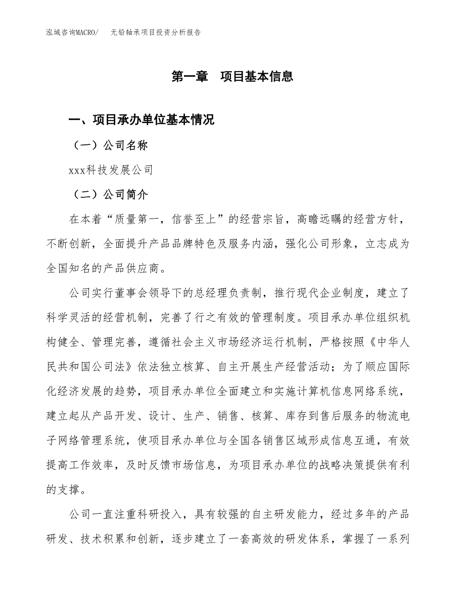 （模板）无铅轴承项目投资分析报告_第4页