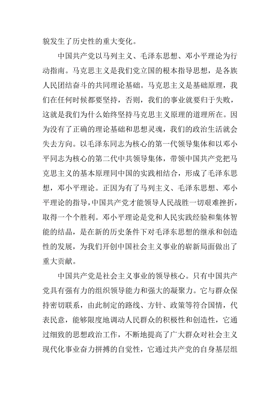 优秀教师入党申请书3000字.doc_第2页