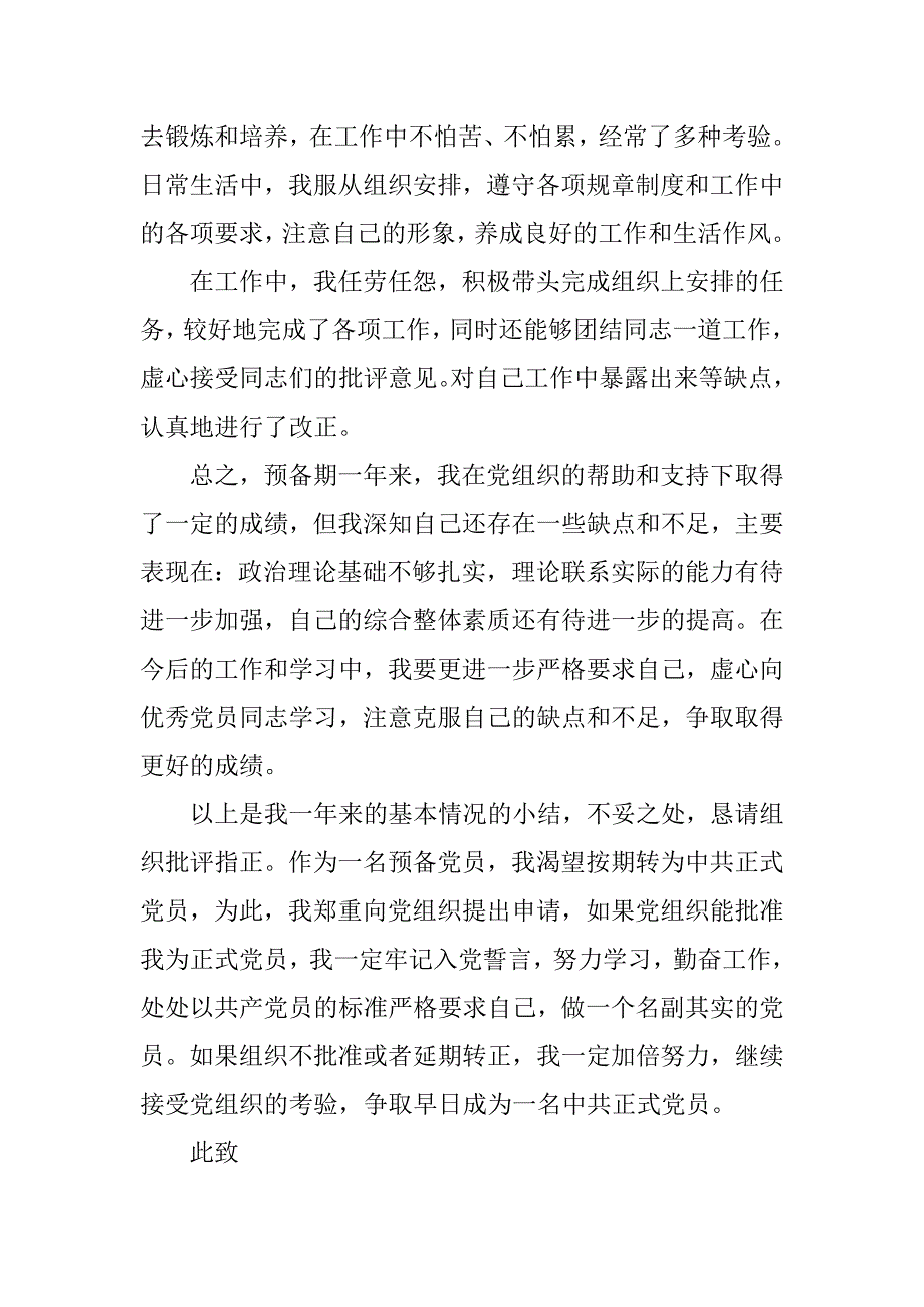 公务员预备党员转正思想报告1000字.doc_第2页