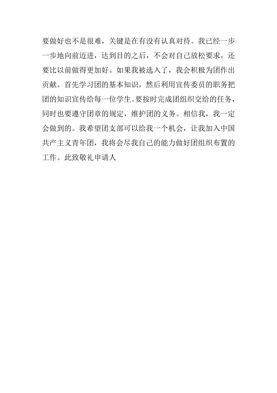 中专生入团志愿书600字.doc_第2页