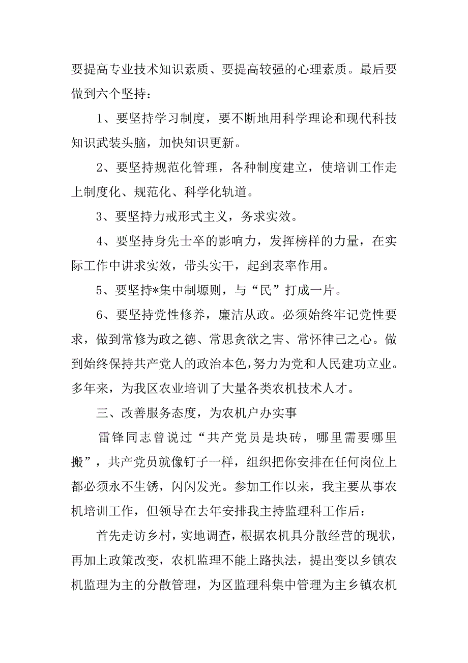 优秀党员先进事迹材料范例.doc_第3页