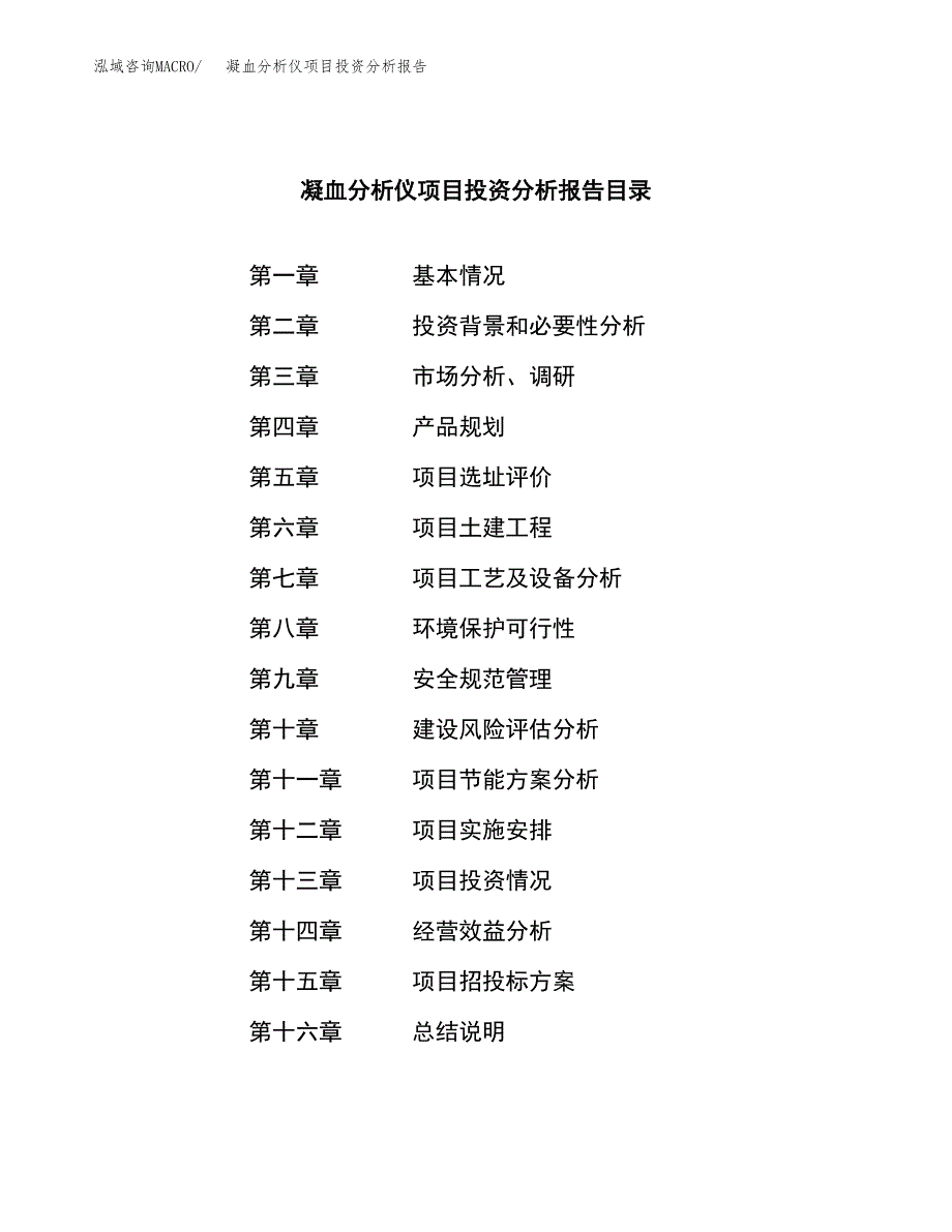 （模板）凝血分析仪项目投资分析报告_第3页