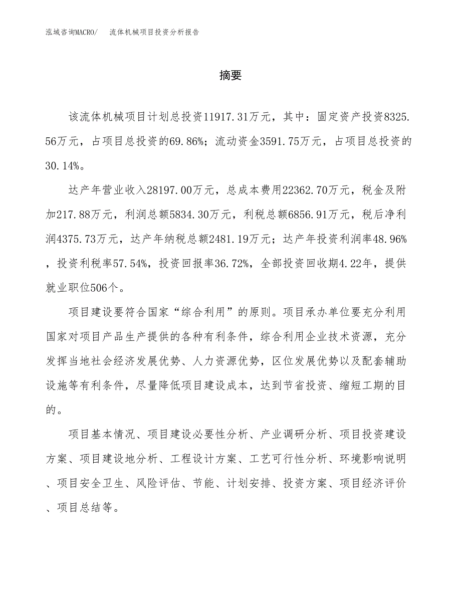 （模板）流体机械项目投资分析报告 (1)_第2页