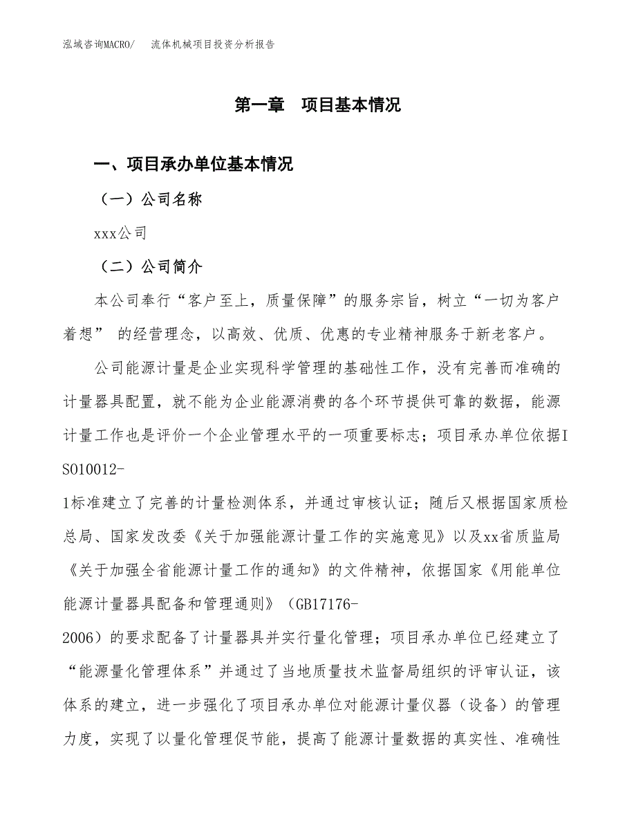 （模板）流体机械项目投资分析报告 (1)_第4页