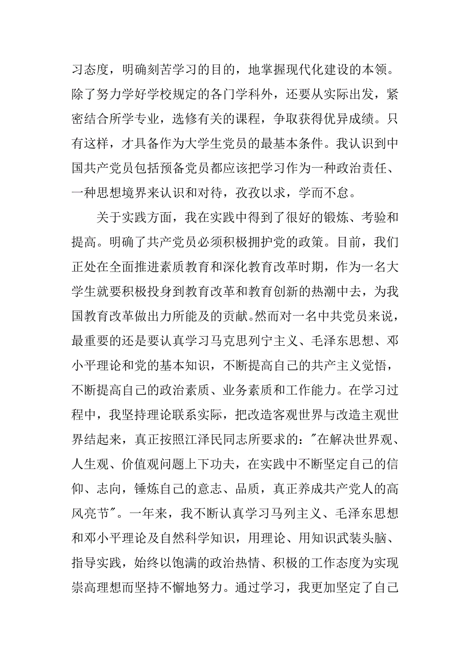 党员入党申请书3000字.doc_第3页