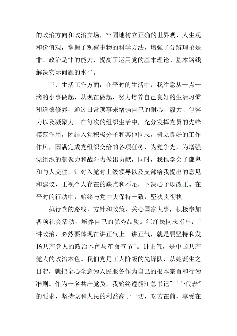 党员入党申请书3000字.doc_第4页