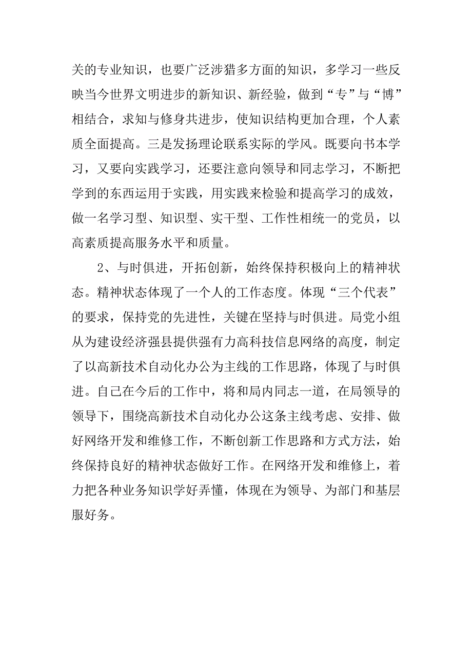 党员先进者个人工作计划.doc_第2页