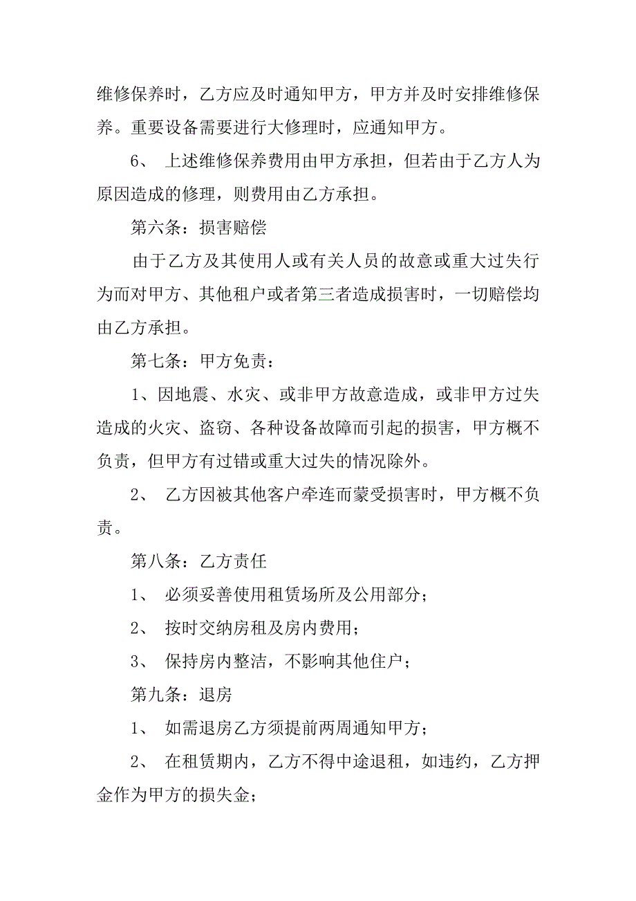 个人租房合同模板：简单租房合同范本.doc_第3页