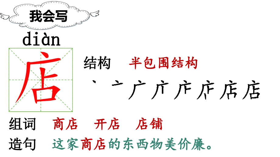 【人教部编版】小学二年级下册语文《20 蜘蛛开店》优质精品公开课课件_第4页