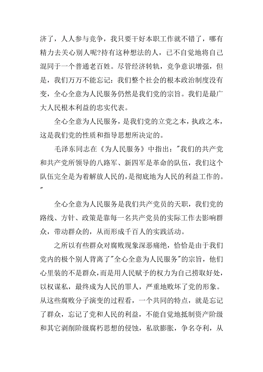 党员先进性教育活动心得体会.doc_第2页