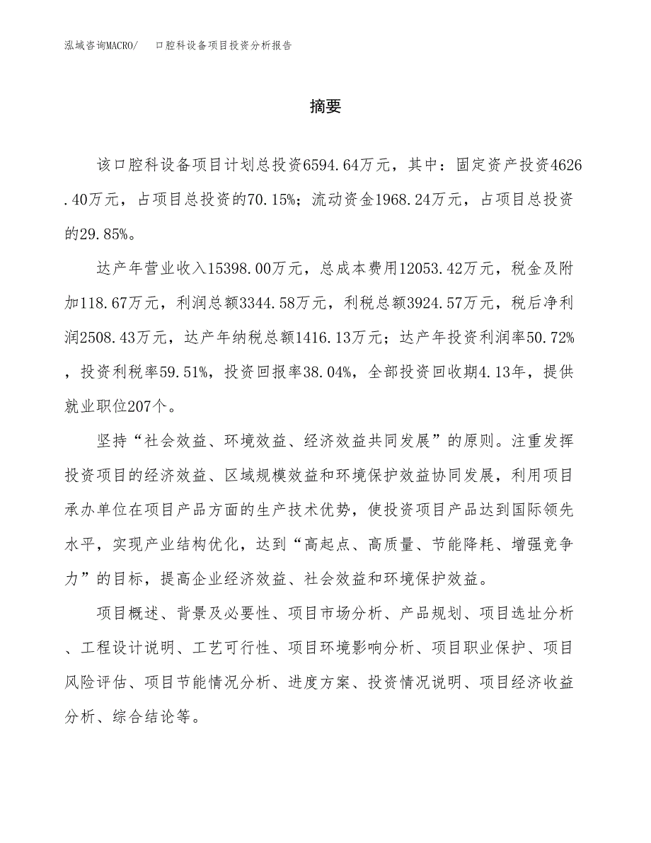 （模板）口腔科设备项目投资分析报告_第2页