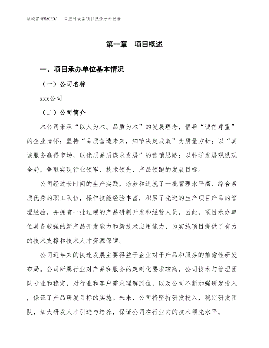 （模板）口腔科设备项目投资分析报告_第4页