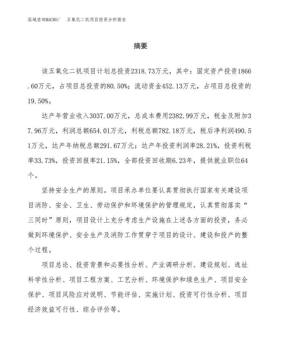 （模板）五氧化二钒项目投资分析报告_第2页