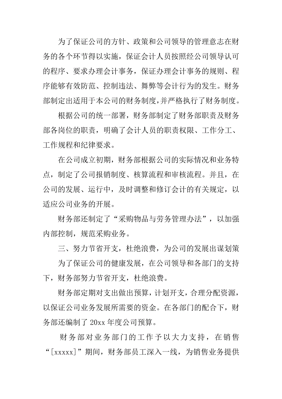 企业出纳个人工作总结700字.doc_第2页