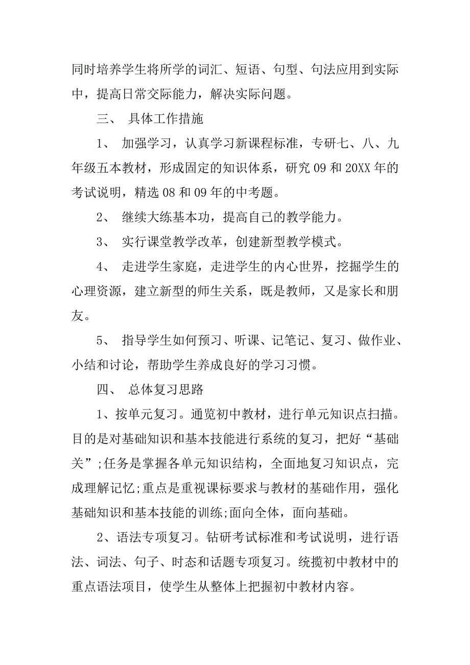 九年级英语教学工作计划选文.doc_第2页