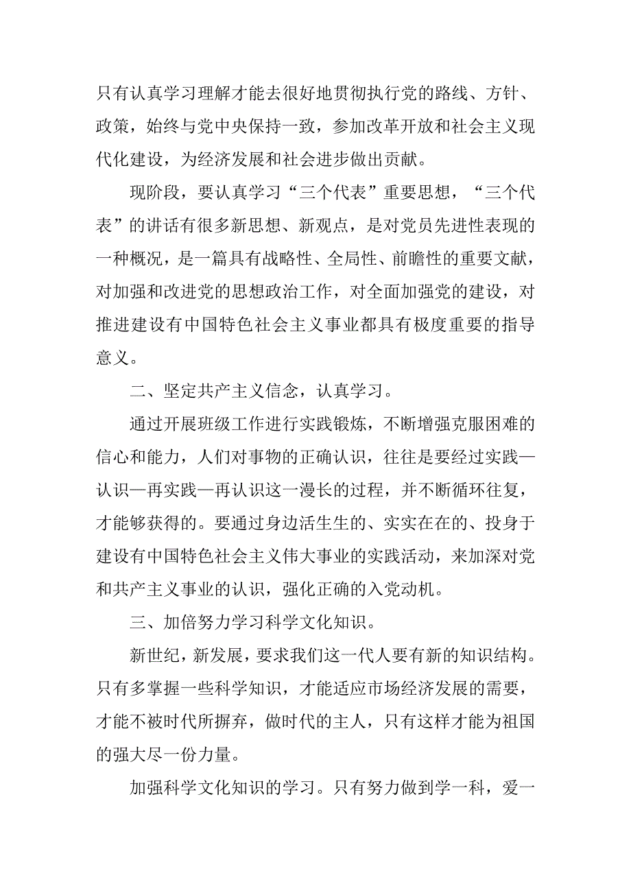 入党积极分子党课培训心得体会xx.doc_第2页