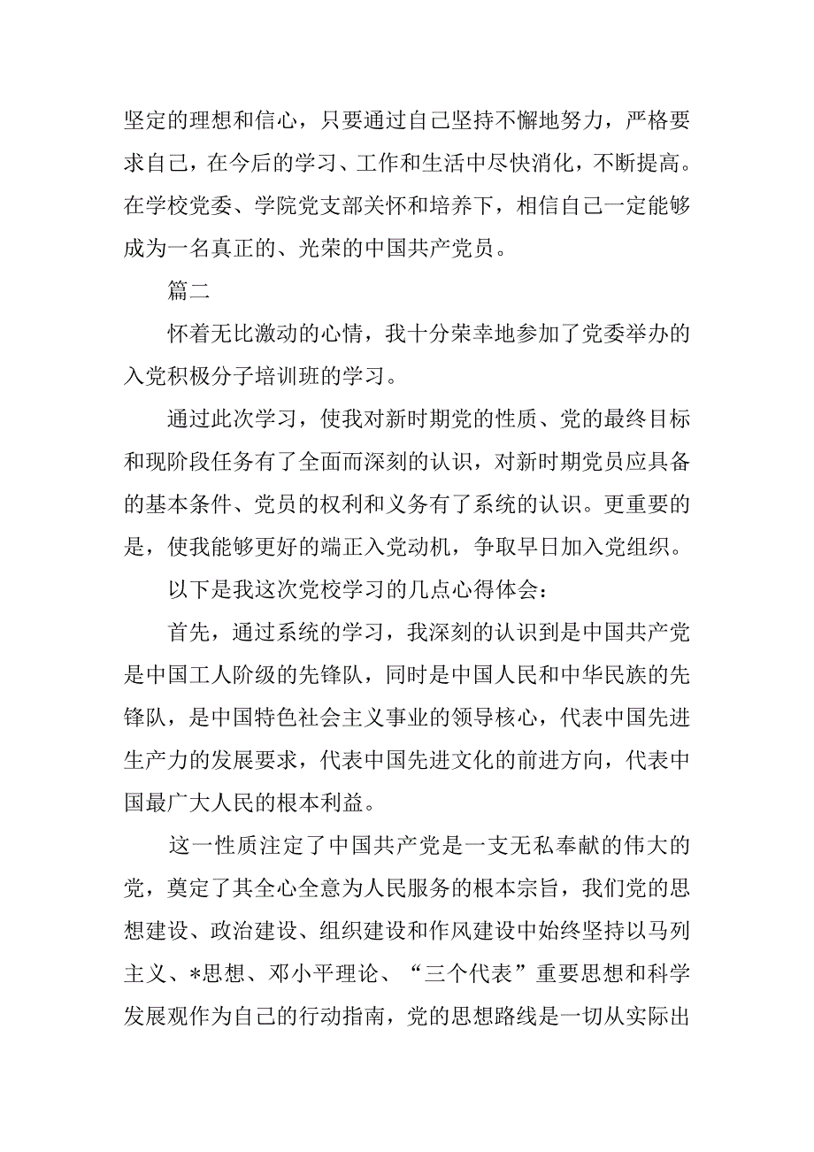 入党积极分子党课培训心得体会xx.doc_第4页