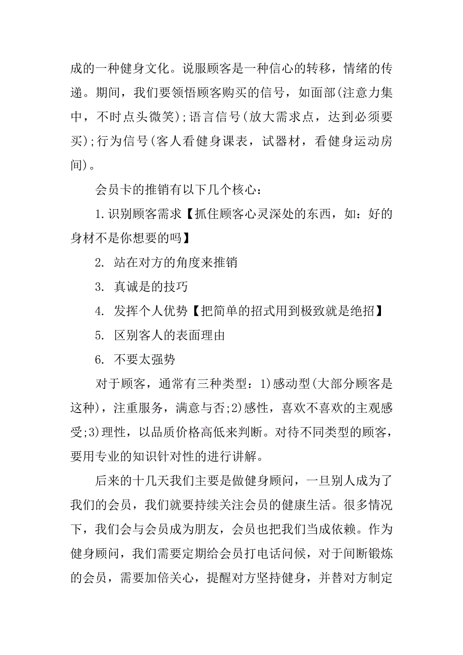 健身顾问实习报告总结2500字.doc_第4页