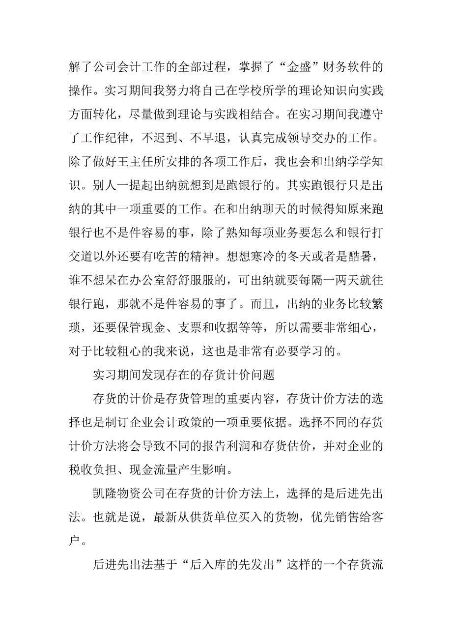 会计专业实习报告精选篇.doc_第5页