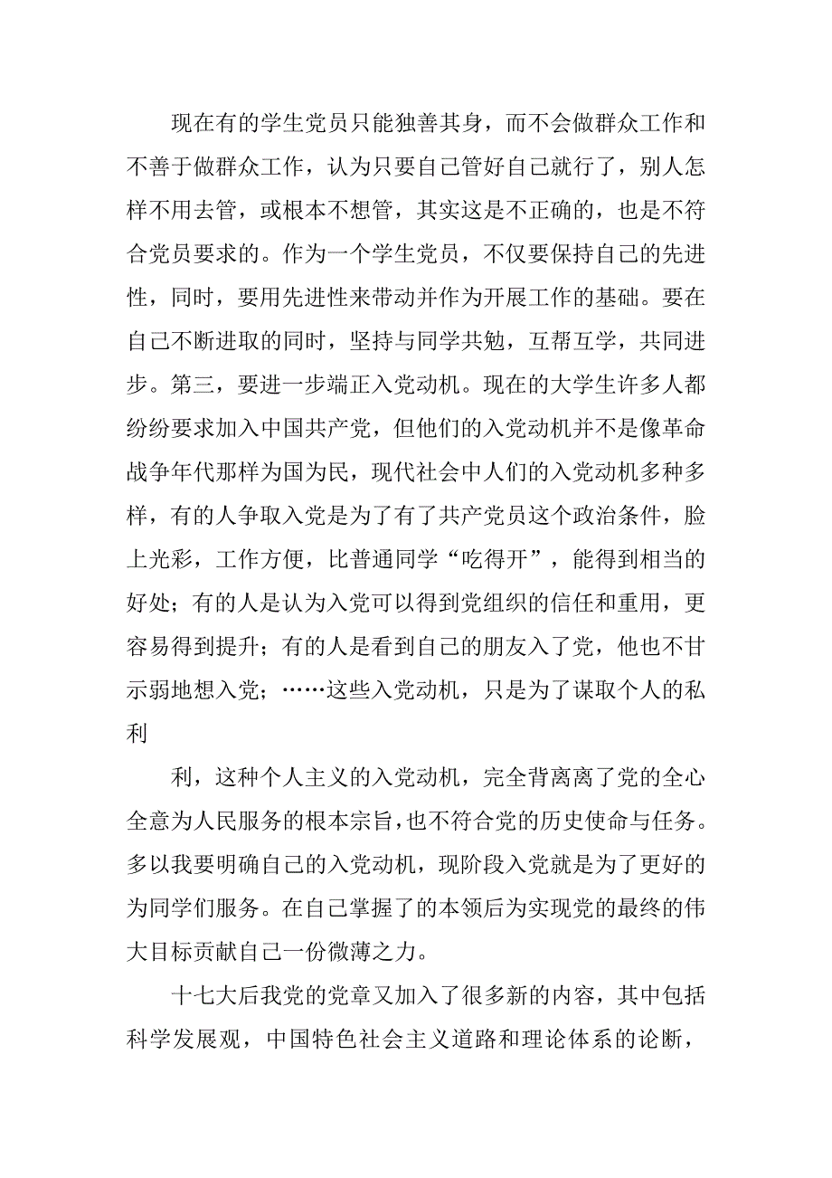 党员党校培训心得体会3000字.doc_第4页