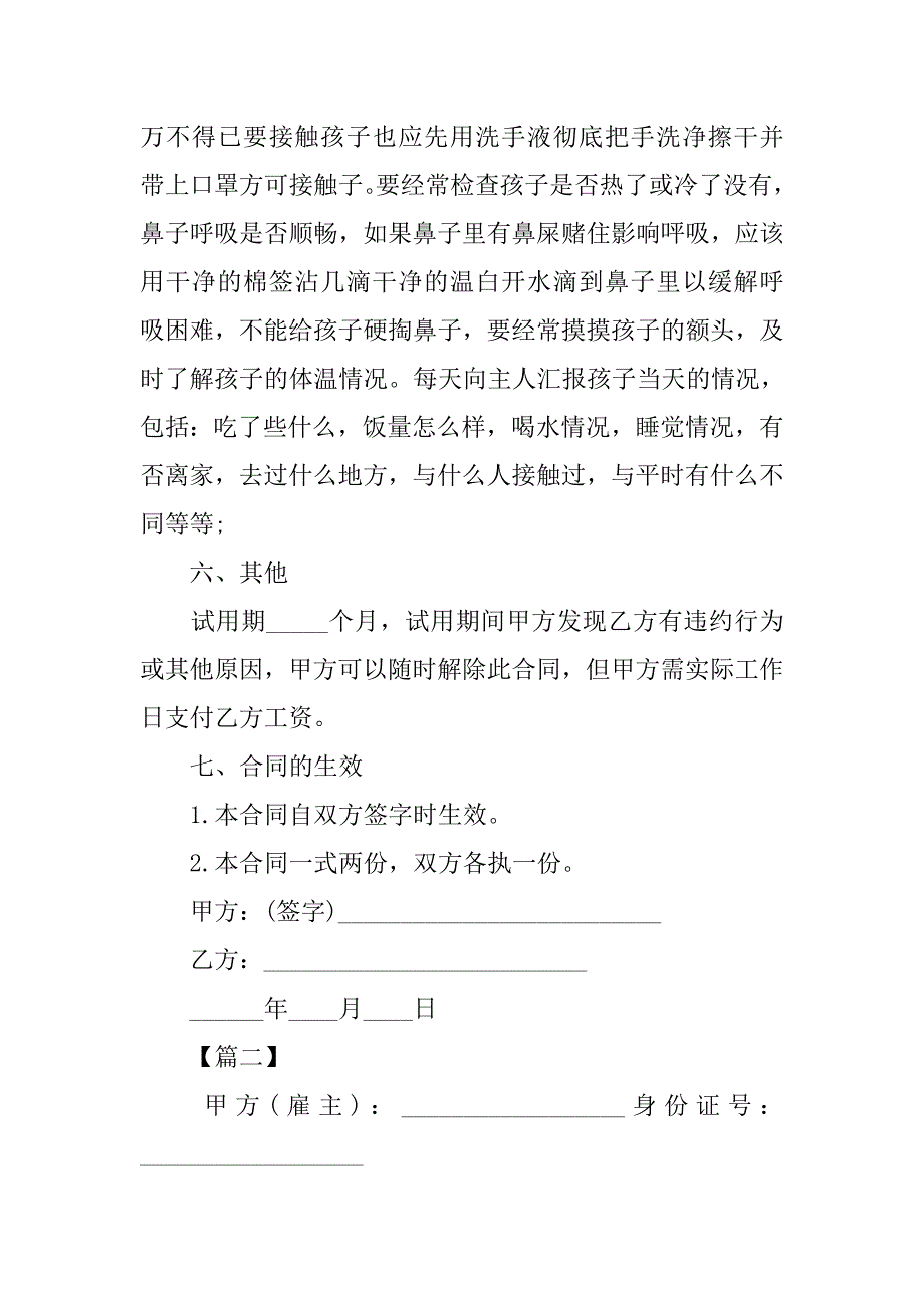 保姆用工合同范本【三篇】.doc_第3页