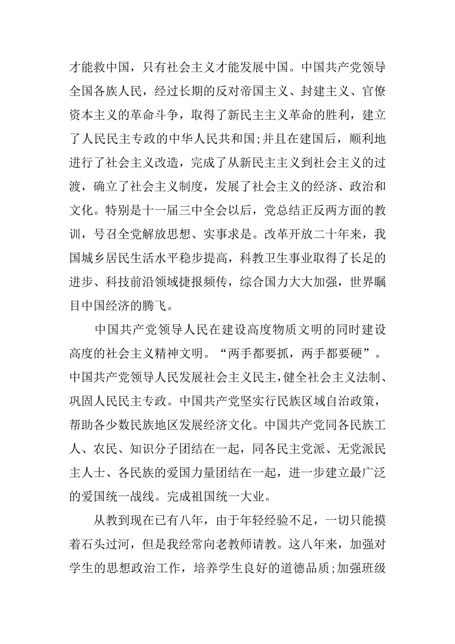 入党申请书1500字：教师入党申请书1500字.doc_第2页