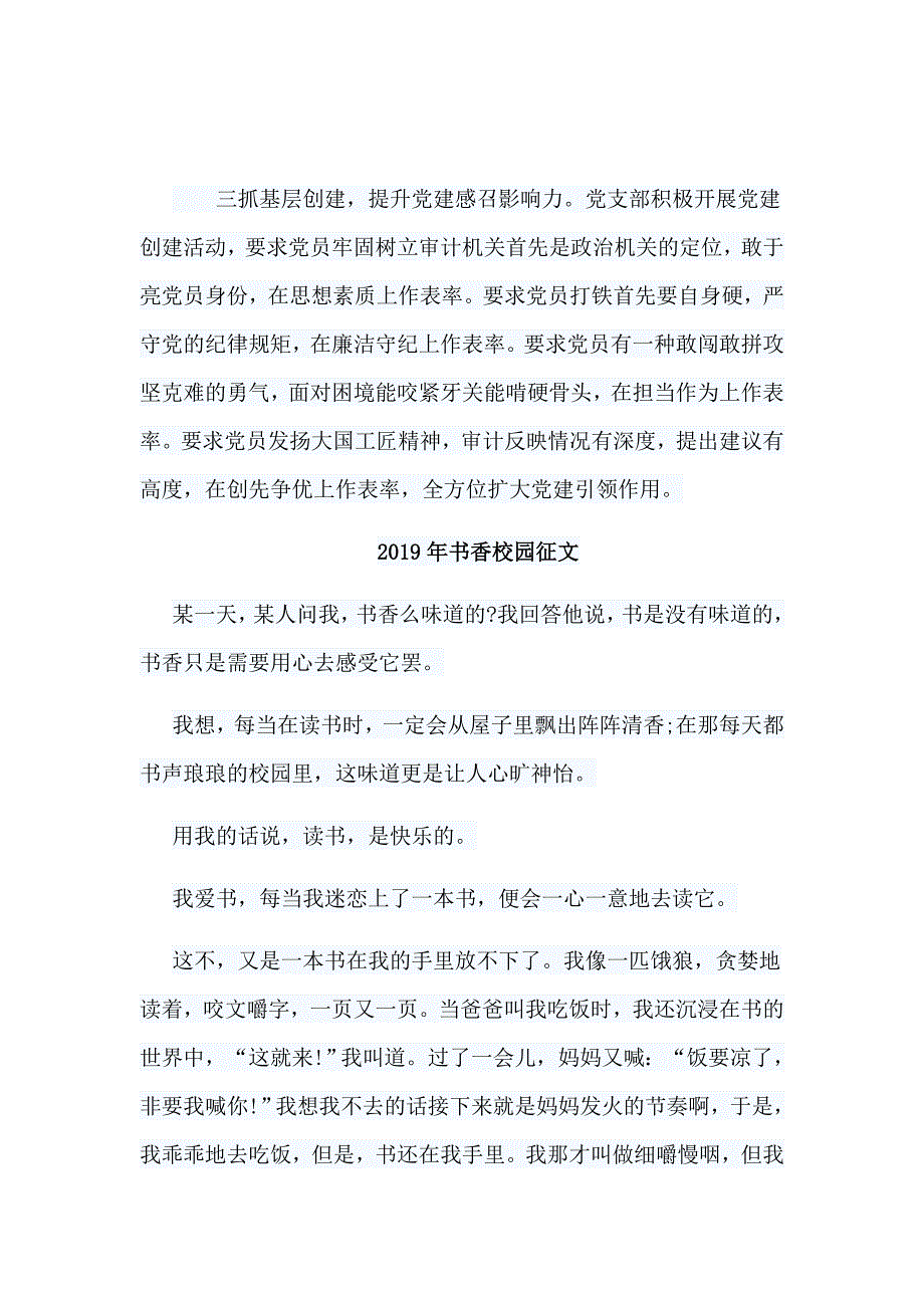 审计局2019年党建工作情况汇报与2019年书香校园征文9篇_第2页