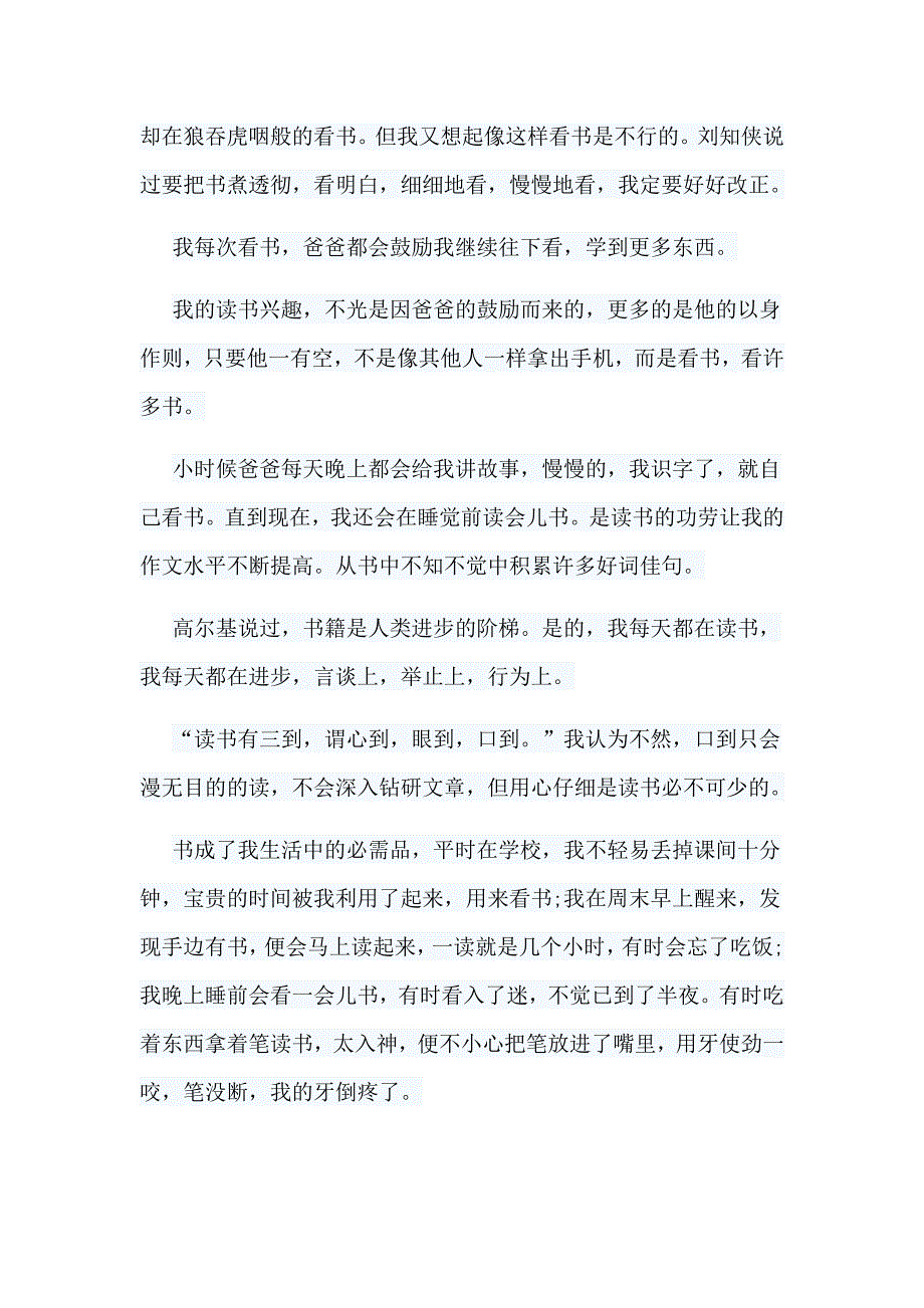 审计局2019年党建工作情况汇报与2019年书香校园征文9篇_第3页