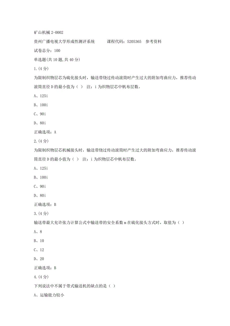 贵州电大-矿山机械2-0002标准答案_第1页