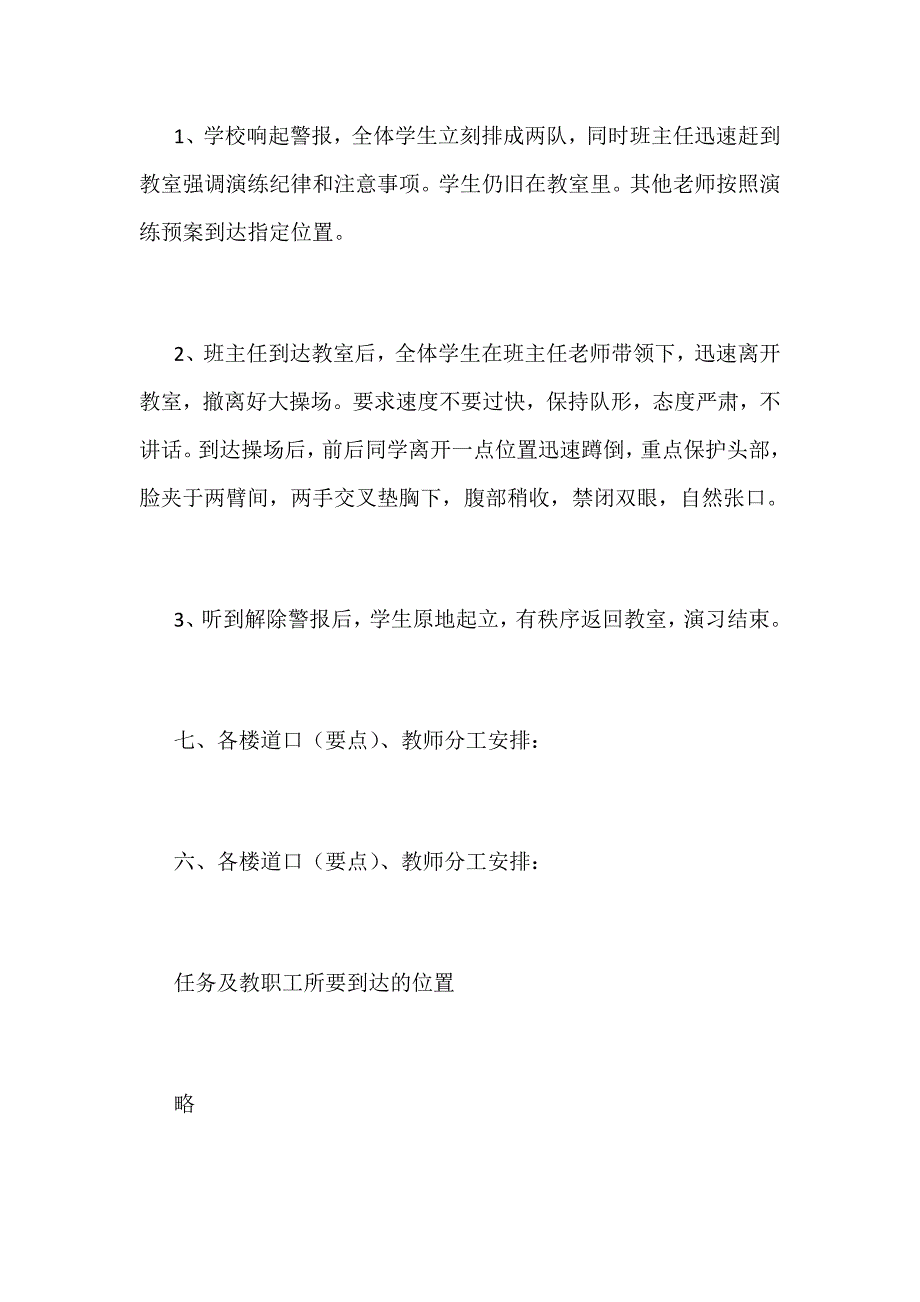 某学校2019年“防灾减灾”疏散演习活动方案范文_第3页