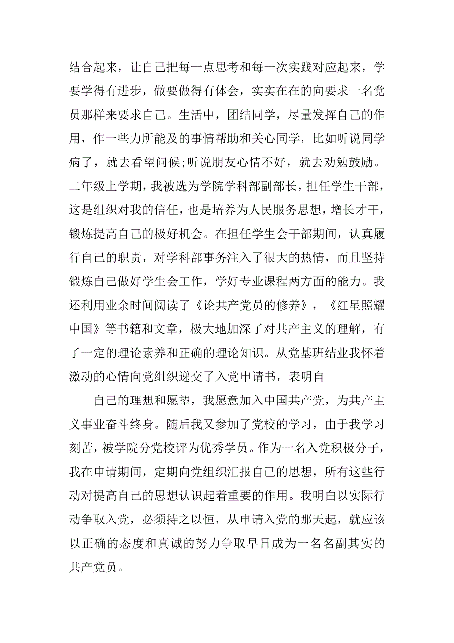 入党积极分子个人自传书格式.doc_第4页