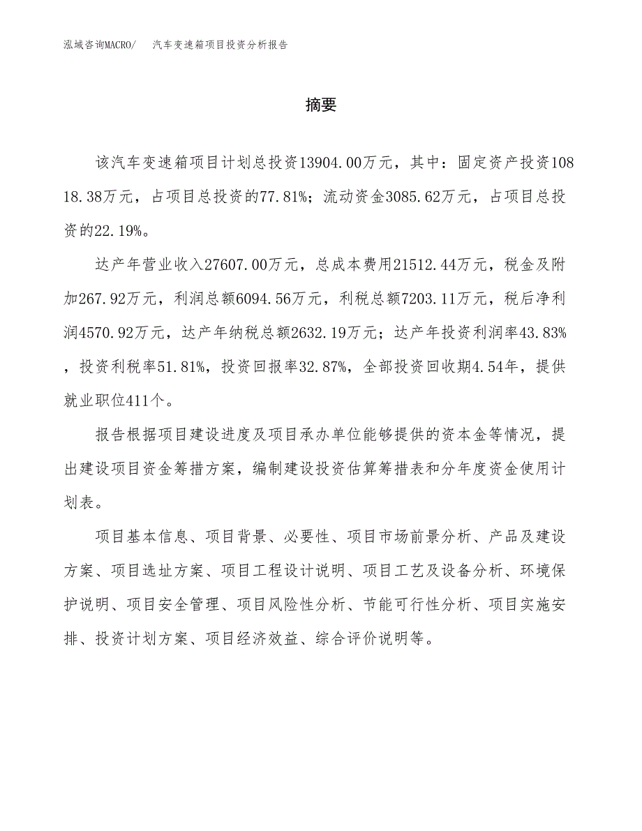 （模板）汽车变速箱项目投资分析报告_第2页