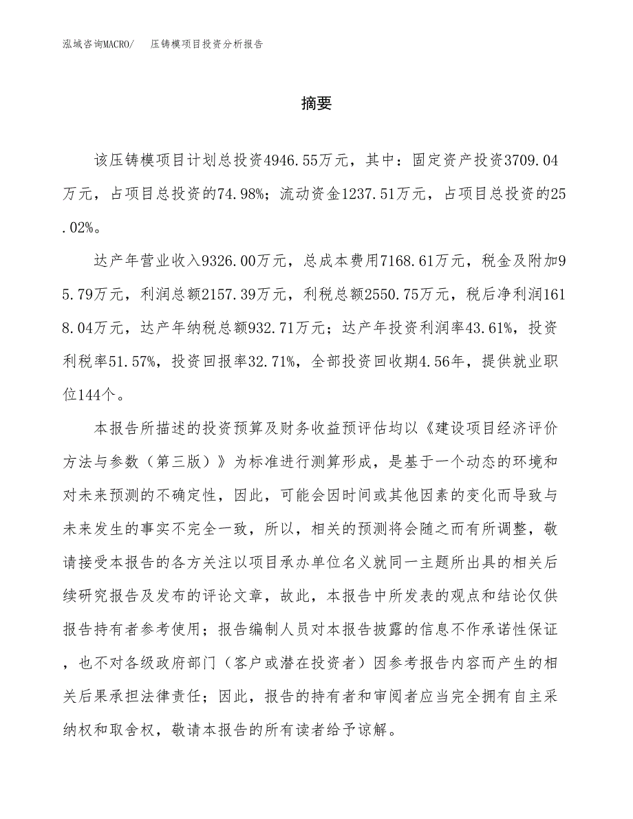 （模板）压铸模项目投资分析报告_第2页