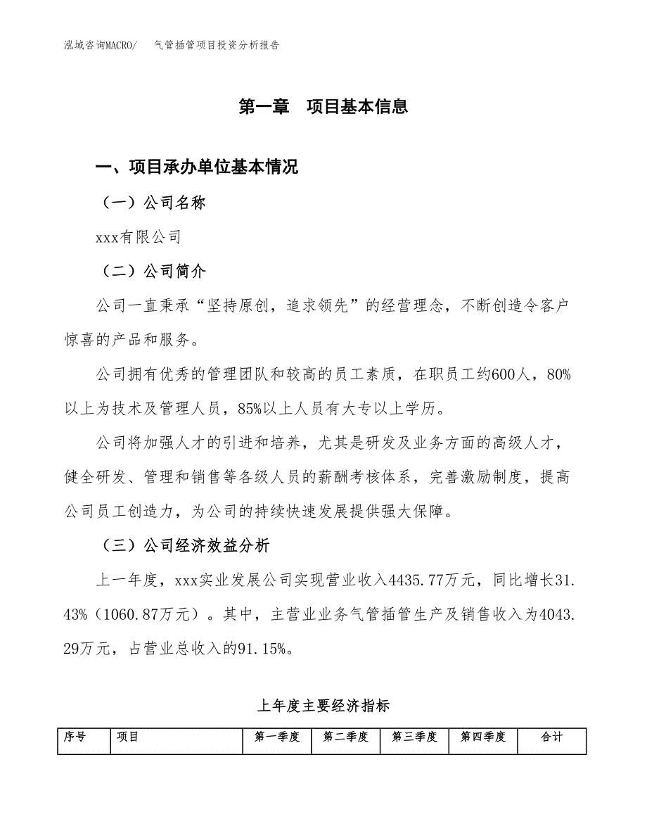 （模板）气管插管项目投资分析报告_第4页