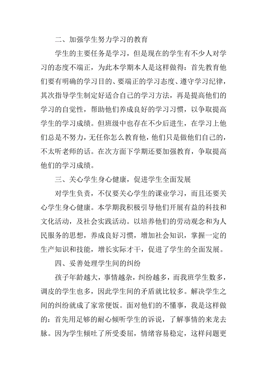 优秀班主任年终工作总结【四篇】.doc_第2页