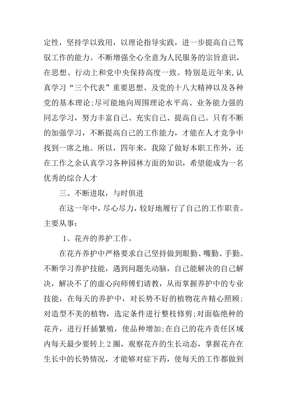 企业个人工作总结报告.doc_第2页