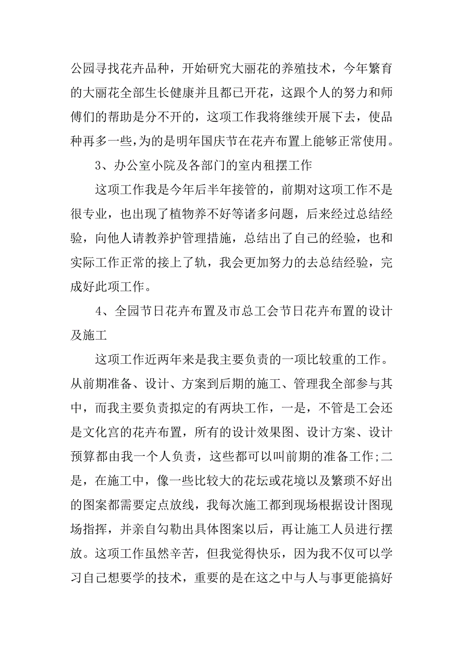 企业个人工作总结报告.doc_第4页