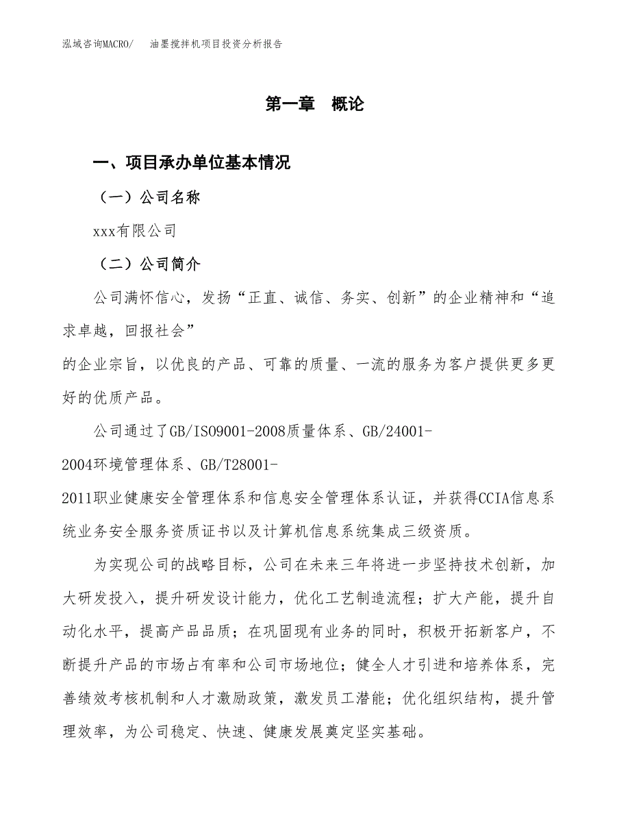 （模板）油墨搅拌机项目投资分析报告_第4页