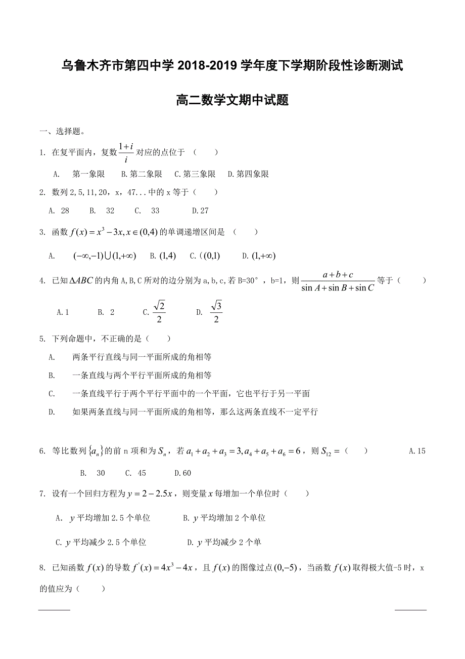 新疆2018-2019学年高二下学期期中考试数学试题附答案_第1页