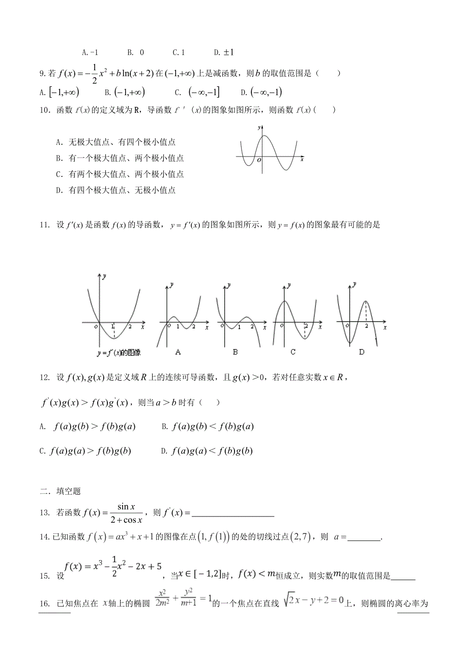 新疆2018-2019学年高二下学期期中考试数学试题附答案_第2页