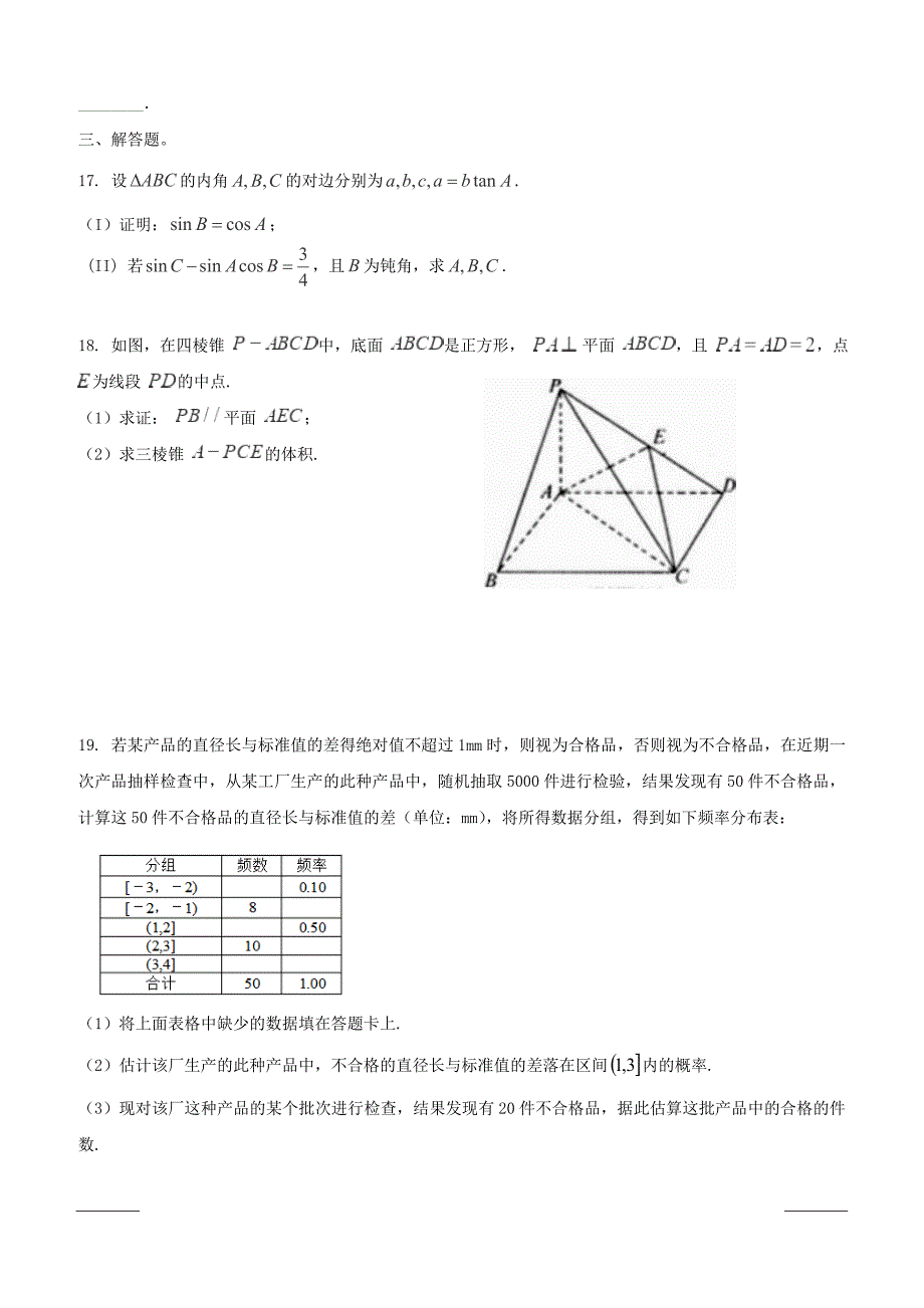 新疆2018-2019学年高二下学期期中考试数学试题附答案_第3页