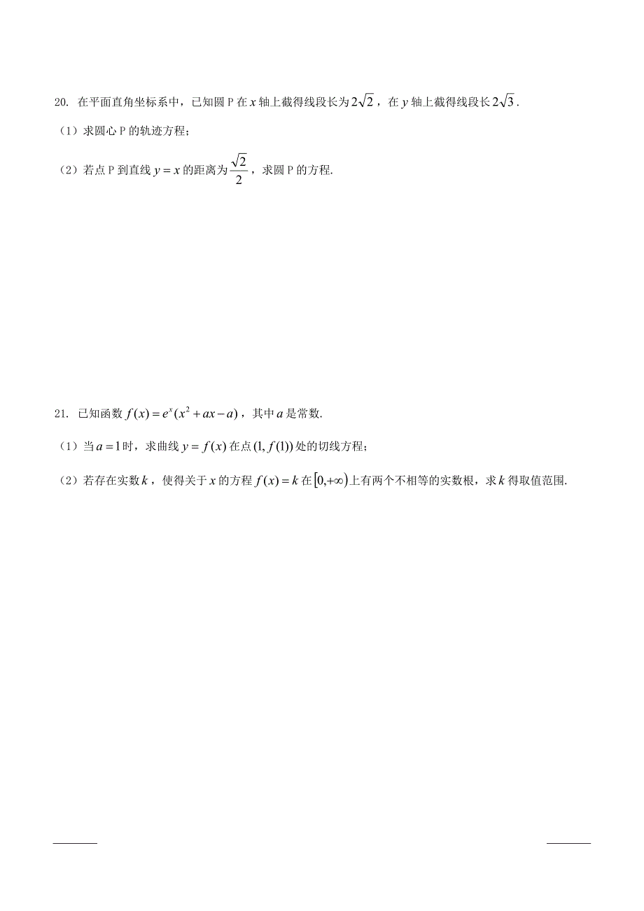 新疆2018-2019学年高二下学期期中考试数学试题附答案_第4页