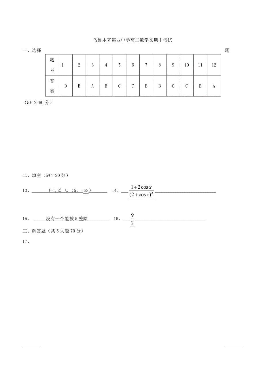 新疆2018-2019学年高二下学期期中考试数学试题附答案_第5页